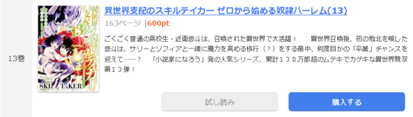 異世界支配のスキルテイカー　ゼロから始める奴隷ハーレム1